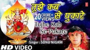 Tujhe Kab Se Pukare Tera Laal Lyrics