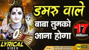 Damru Wale Baba Tumko Aana Hoga Lyrics