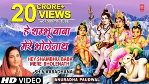 Hey Shambhu Baba Mere Bhole Nath Lyrics, हे शम्भू बाबा मेरे भोले नाथ लिरिक्स
