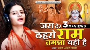 Jara Der Thehro Ram Tamanna Yahi Hai