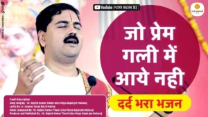 Jo Prem Gali Mein Aaye Nahin