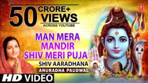 Man Mera Mandir Shiv Meri Puja Lyrics, मन मेरा मंदिर शिव मेरी पूजा लिरिक्स