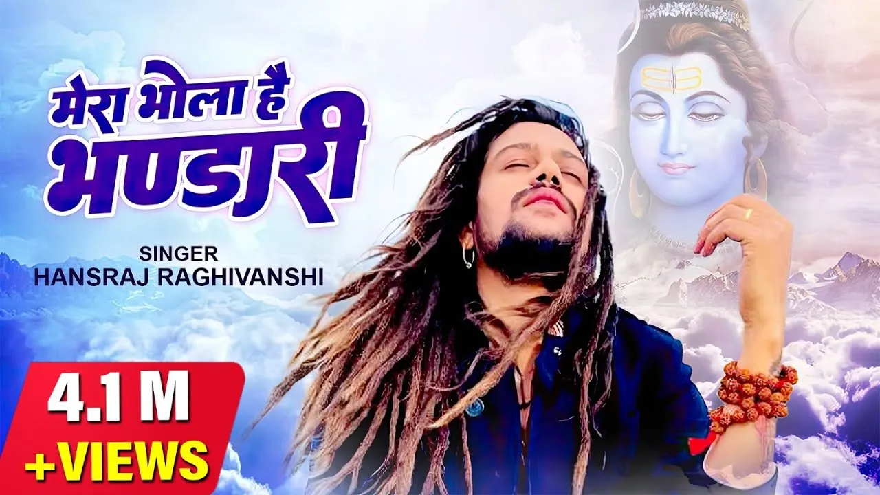 Mera Bhola Hai Bhandari Lyrics