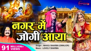 Nagar Mein Jogi Aaya Lyrics
